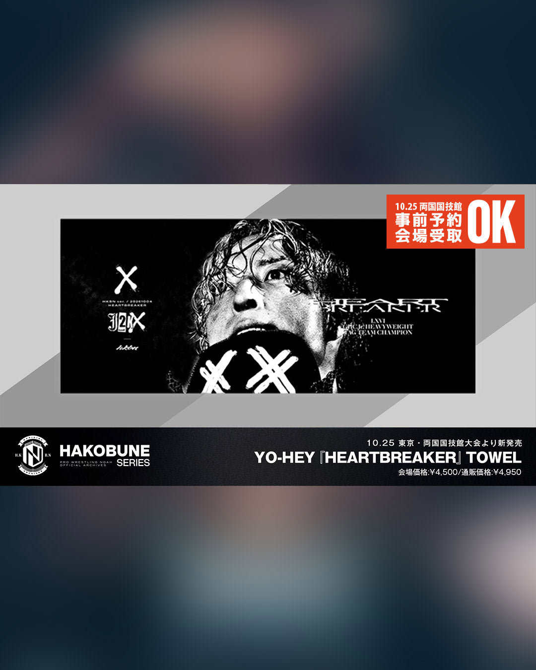 ⑮【10.25会場受け取り限定】YO-HEY 『HEARTBREAKER』タオル（HAKOBUNE SERIES ）