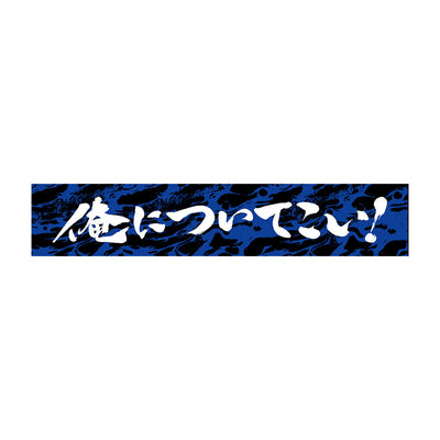 選手メッセージタオル
