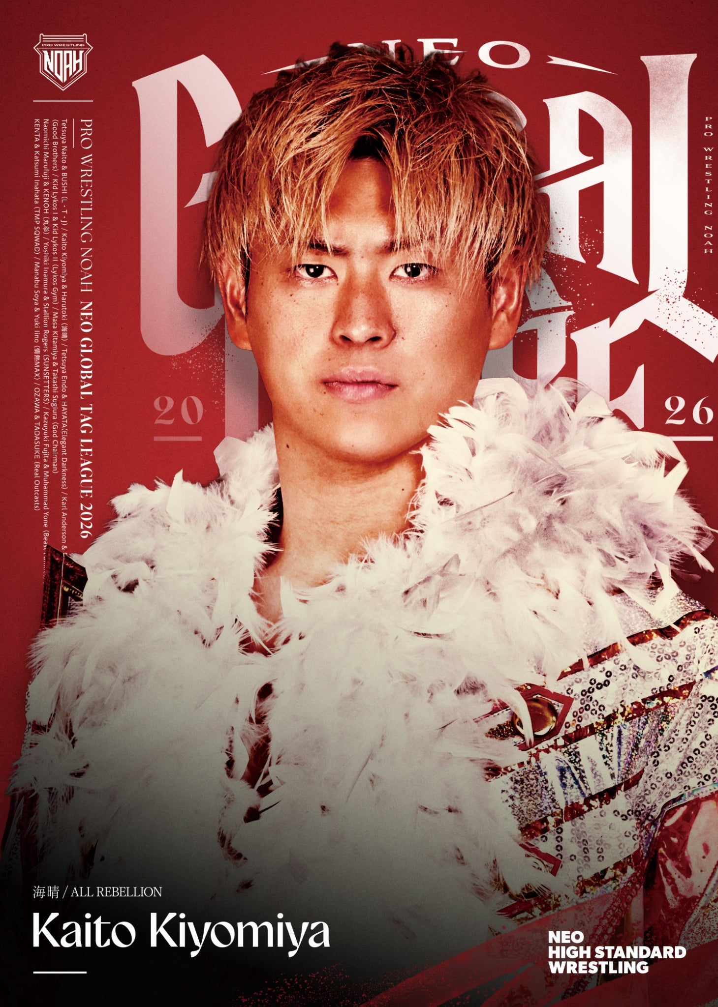 記念ポートレート＜NEO GLOBAL TAG LEAGUE 2026＞