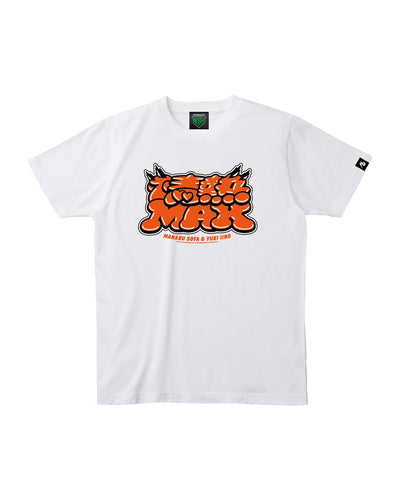 征矢学&飯野雄貴『情熱MAXロゴ』Tシャツ