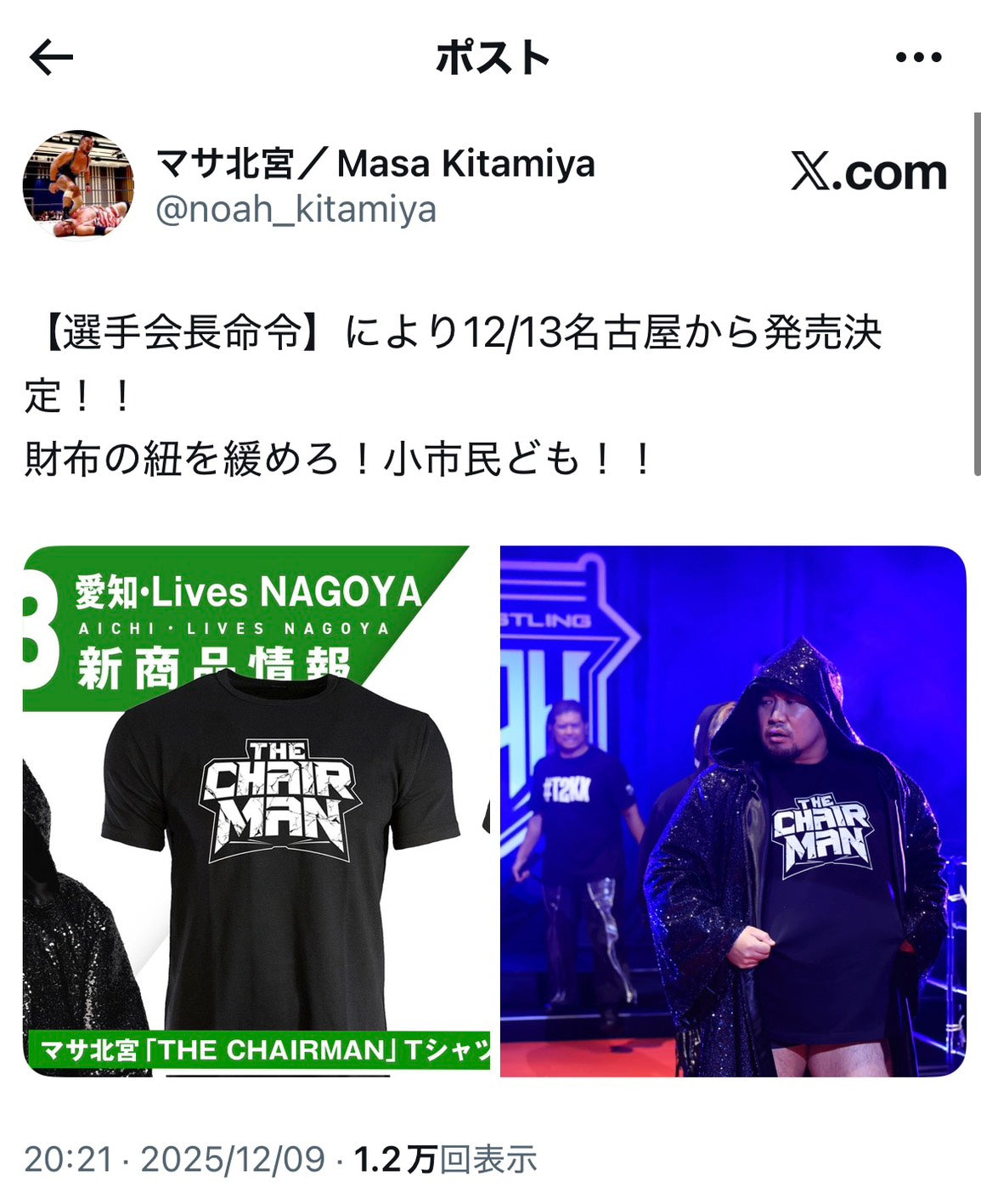 マサ北宮「THE CHAIRMAN」Tシャツ
