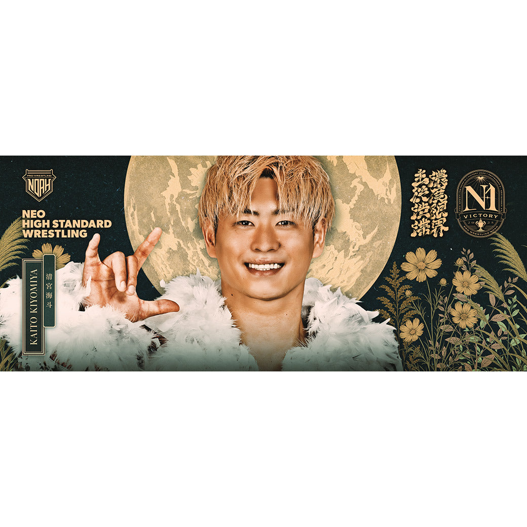 【Aブロック】N-1 VICTORY 2025 応援タオル