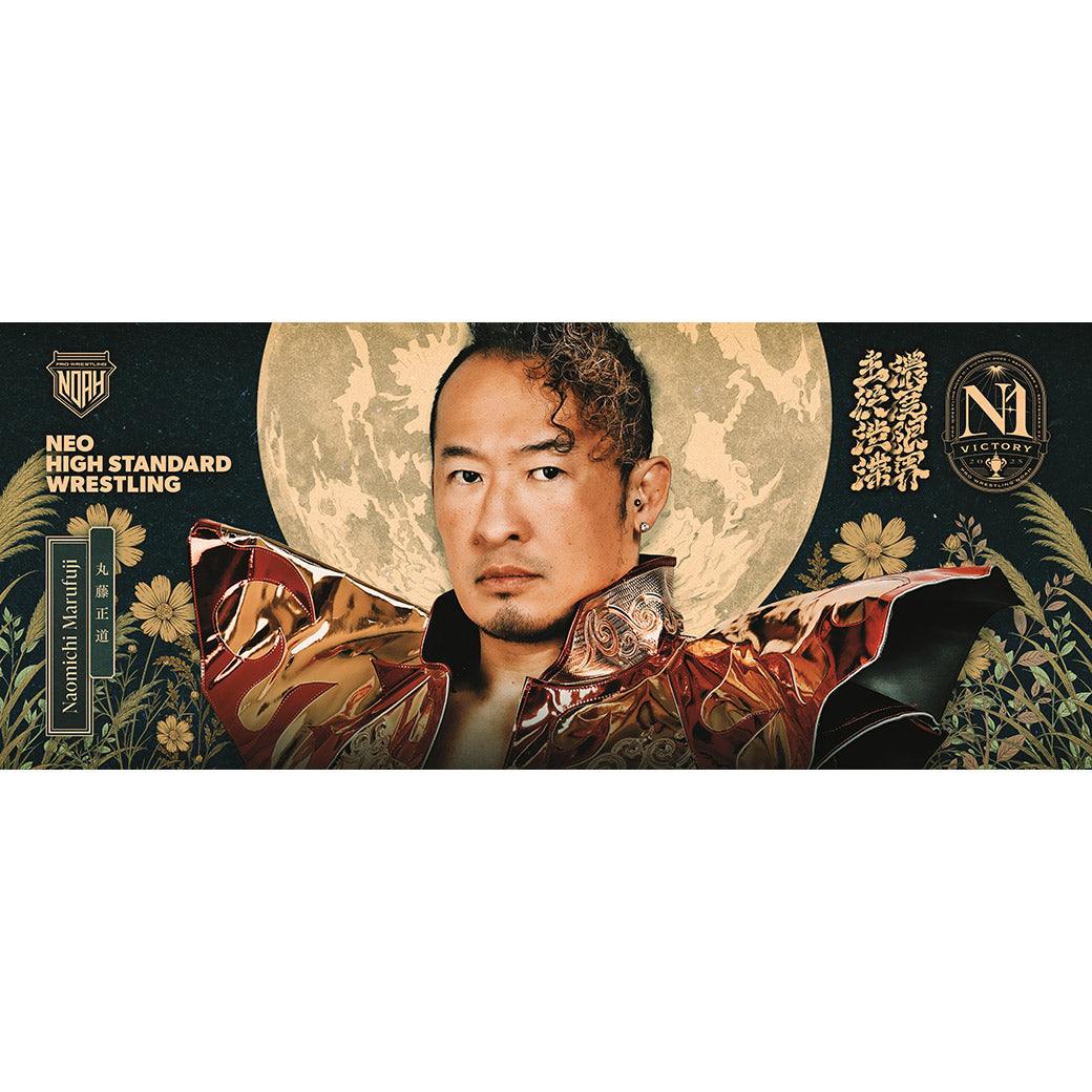 【Bブロック】N-1 VICTORY 2025 応援タオル