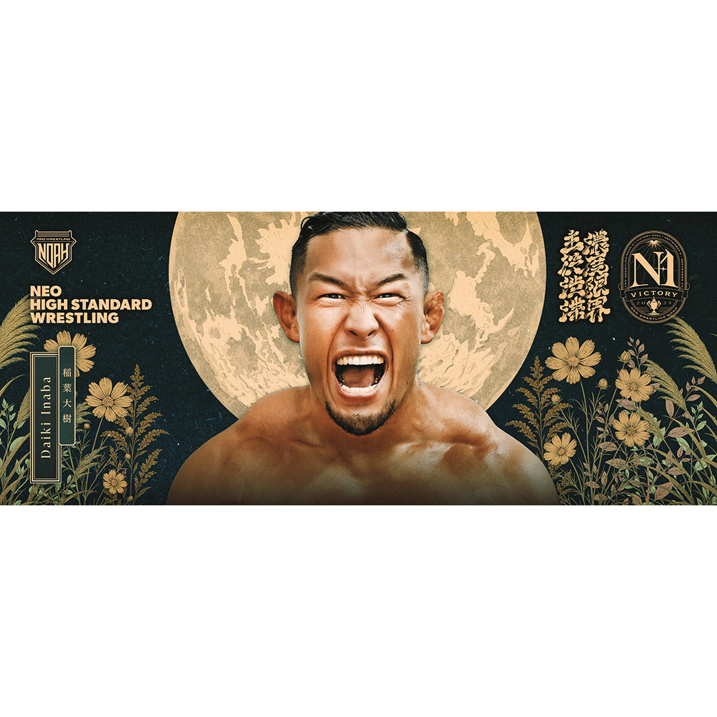 【Bブロック】N-1 VICTORY 2025 応援タオル