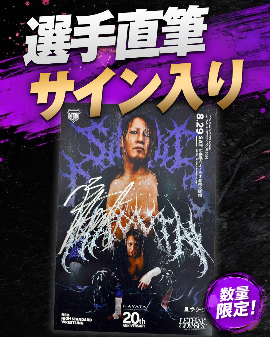 【直筆サイン入り】HAYATAデビュー20周年記念ビジュアルポートレート
