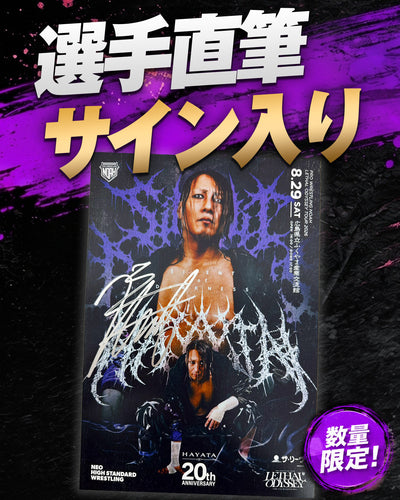 【直筆サイン入り】HAYATAデビュー20周年記念ビジュアルポートレート