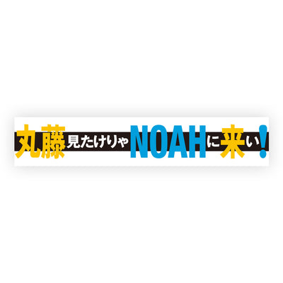 選手メッセージタオル