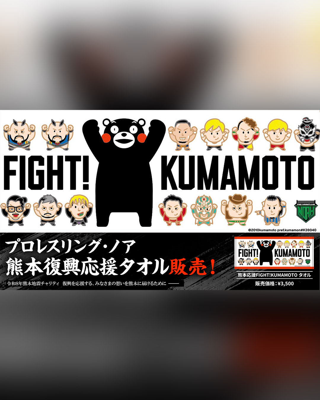 プロレスリング・ノア公式通販サイト｜NOAH THE SHOP
