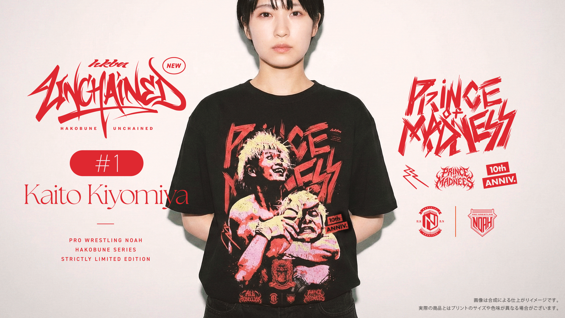 HAKOBUNE UNCHAINED 『Prince of Madness 清宮海斗』