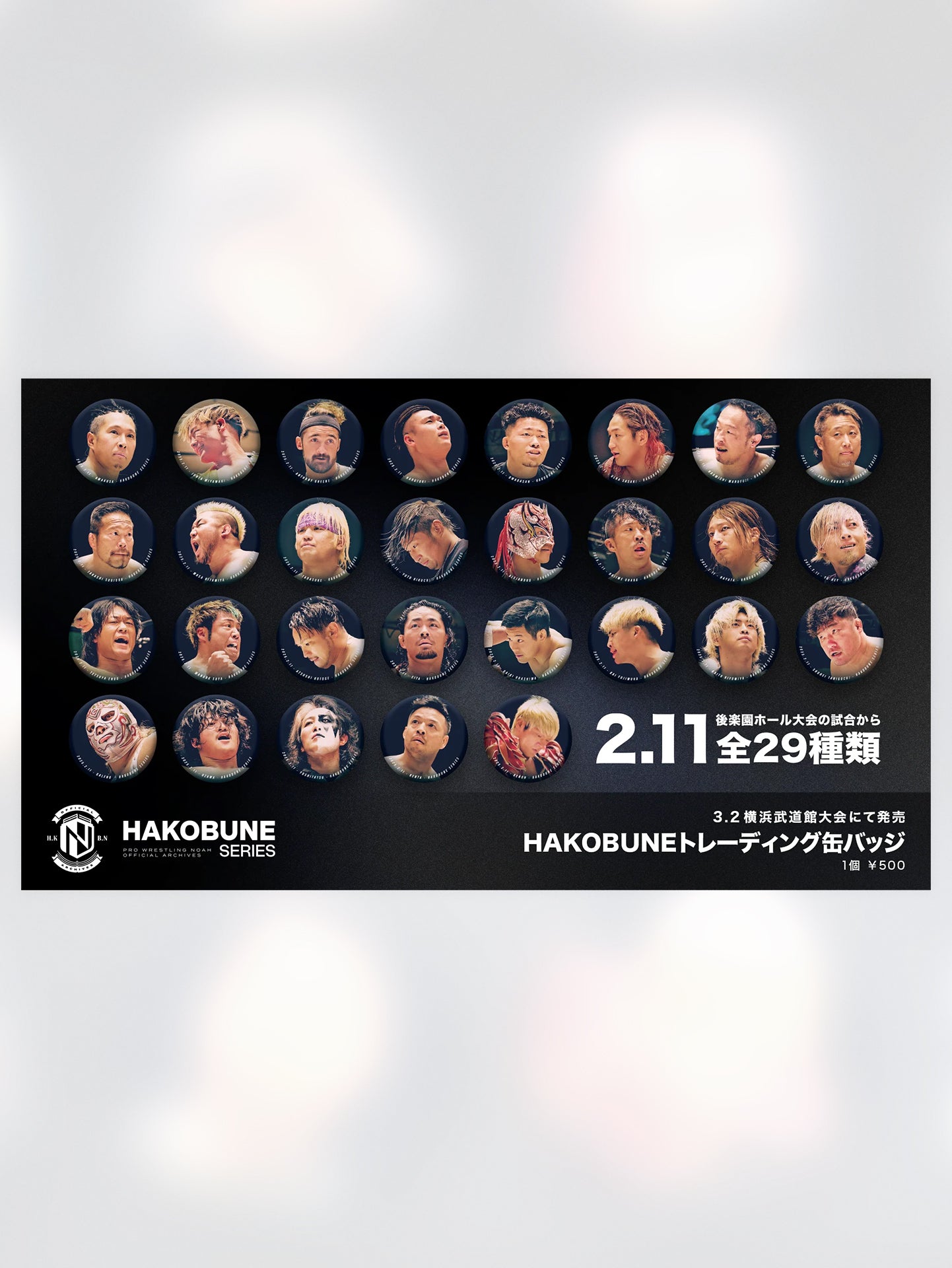HAKOBUNEトレーディング缶バッジ（2025.2.11後楽園ホール）