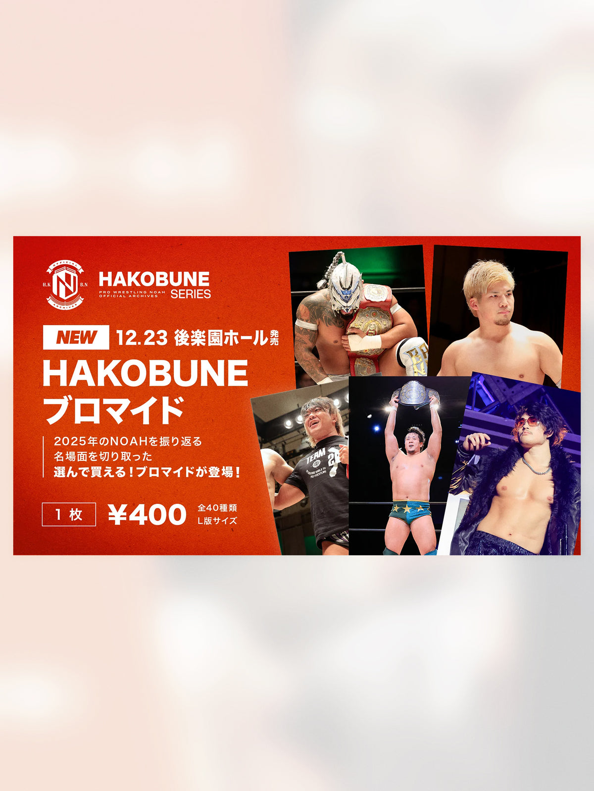 【選べる全40選手】HAKOBUNEブロマイド