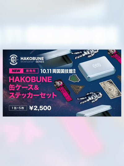 HAKOBUNE 缶ケース&ステッカーセット (2025.10.11 両国国技館)