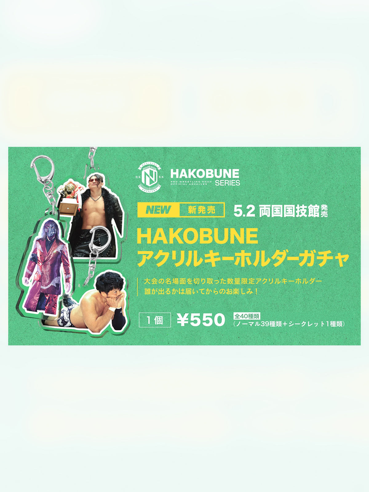 HAKOBUNEアクリルキーホルダー【2026年5月2日発売】
