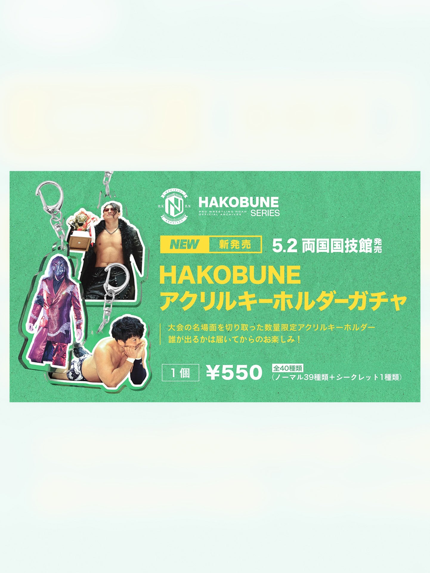 HAKOBUNEアクリルキーホルダー【2026年5月2日発売】