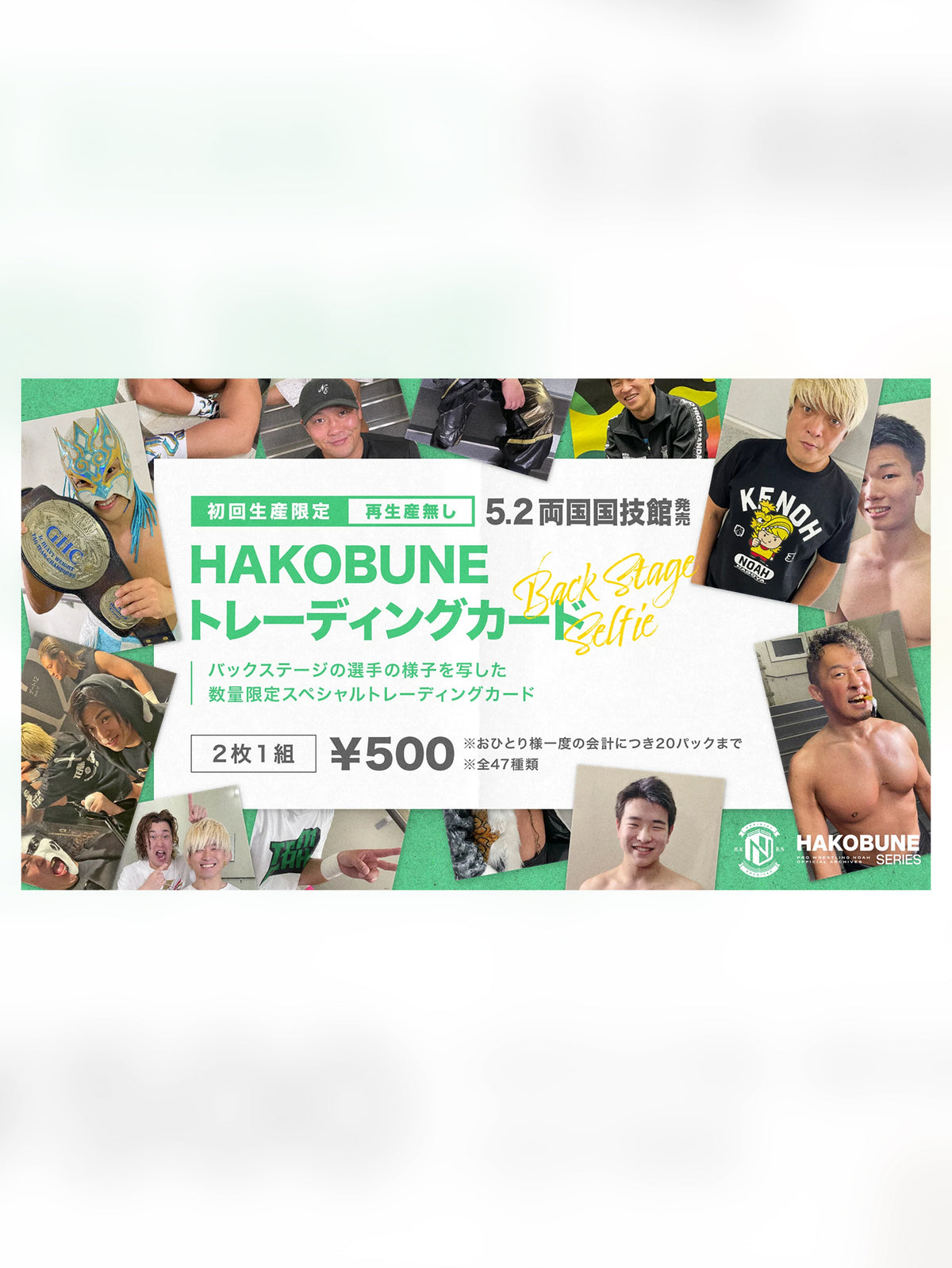 HAKOBUNEトレーディングカード〜BACK STAGE OFFSHOT〜（2枚1組）【26.5.2発売】