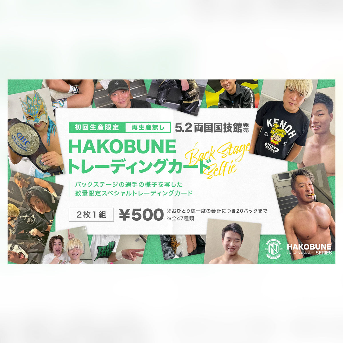 HAKOBUNEトレーディングカード〜BACK STAGE OFFSHOT〜（2枚1組）【26.5 