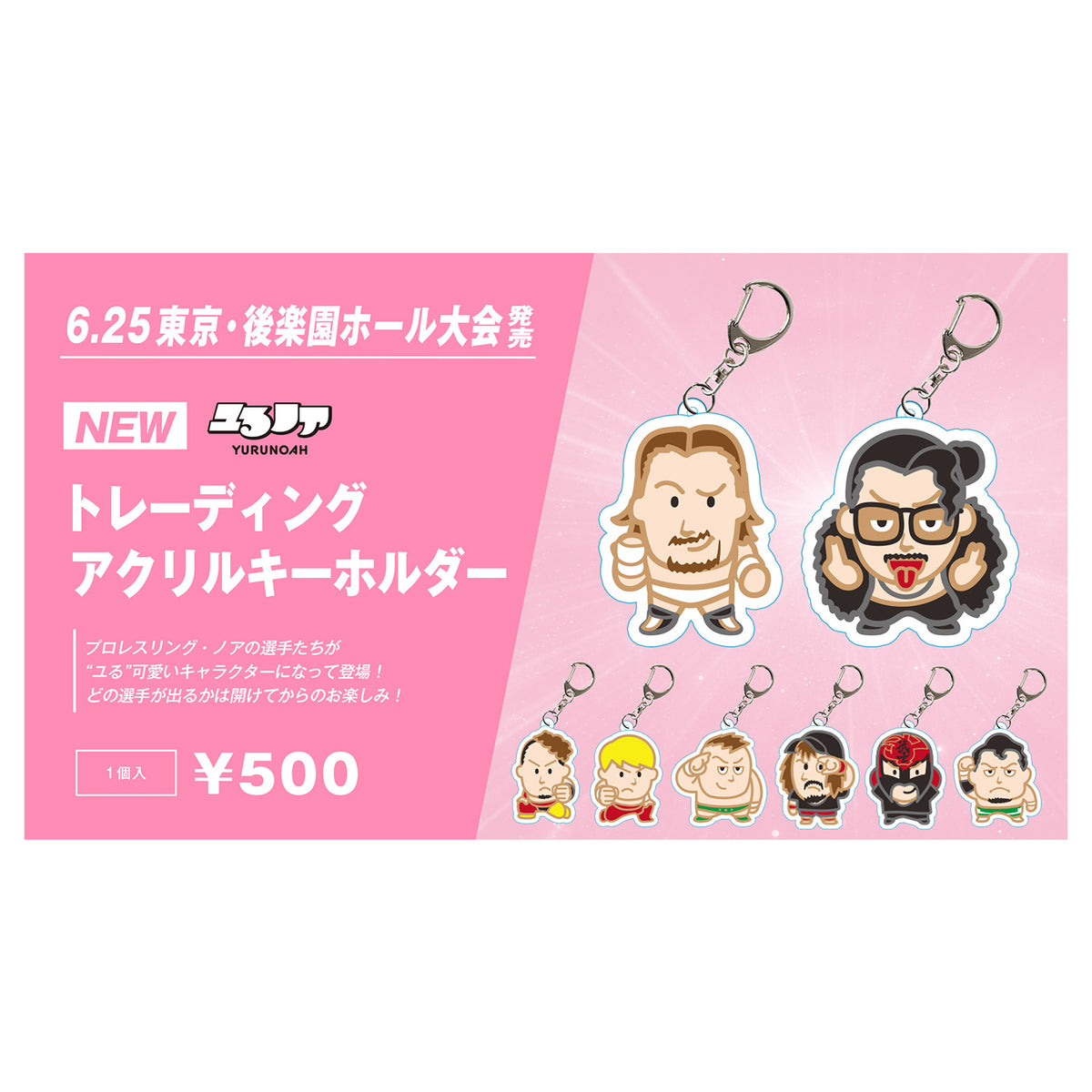 ユるノア トレーディングアクリルキーホルダー《6.25後楽園ホール》