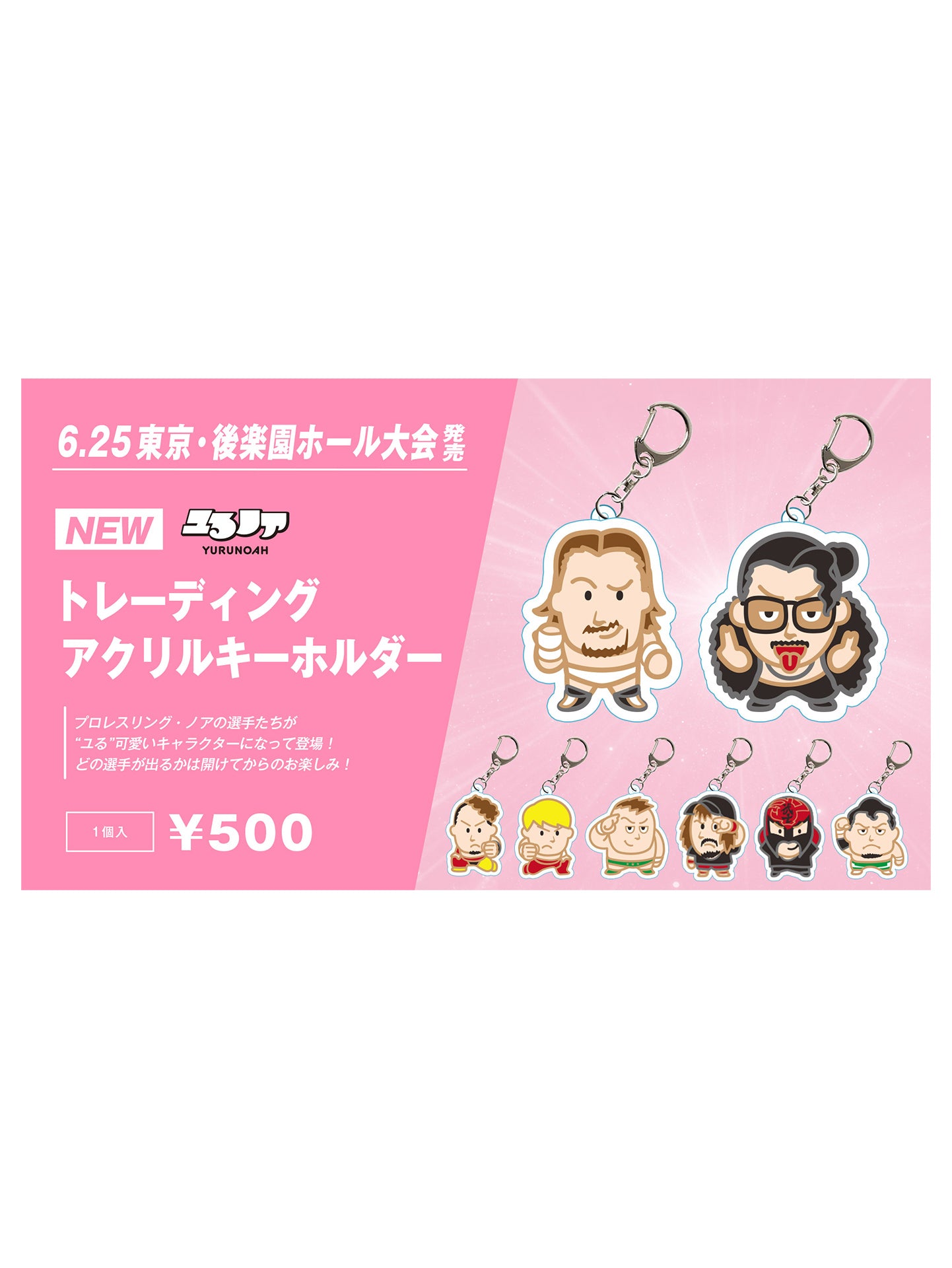 ユるノア トレーディングアクリルキーホルダー《6.25後楽園ホール》