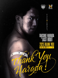 原田大輔引退記念ポートレート全4種