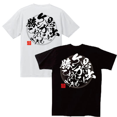 武藤敬司名言Tシャツ第3弾